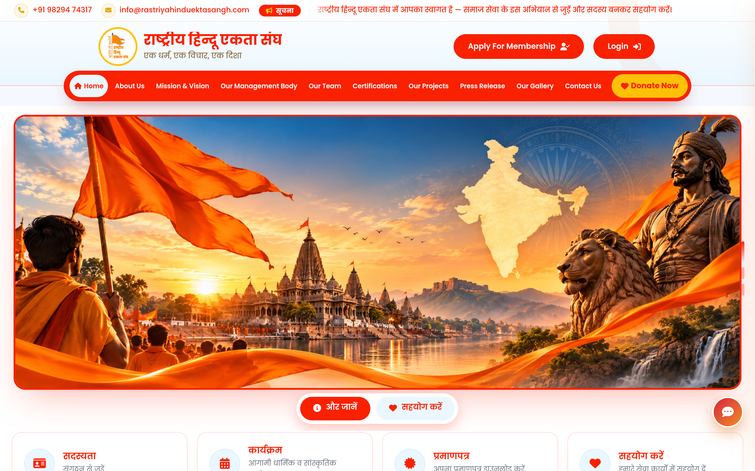 RASHTRIYA HINDU EKTA SANGH screenshot